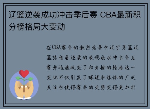 辽篮逆袭成功冲击季后赛 CBA最新积分榜格局大变动 辽篮逆袭成功冲击季后赛 CBA最新积分榜格局大变动