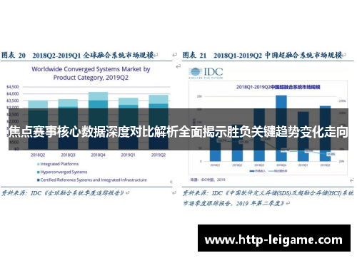 焦点赛事核心数据深度对比解析全面揭示胜负关键趋势变化走向
