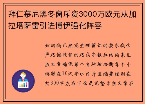 拜仁慕尼黑冬窗斥资3000万欧元从加拉塔萨雷引进博伊强化阵容 拜仁慕尼黑冬窗斥资3000万欧元从加拉塔萨雷引进博伊强化阵容