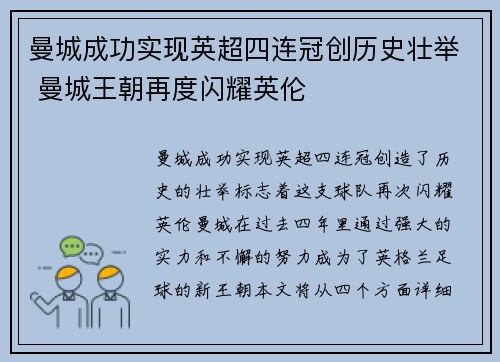 曼城成功实现英超四连冠创历史壮举 曼城王朝再度闪耀英伦 曼城成功实现英超四连冠创历史壮举 曼城王朝再度闪耀英伦
