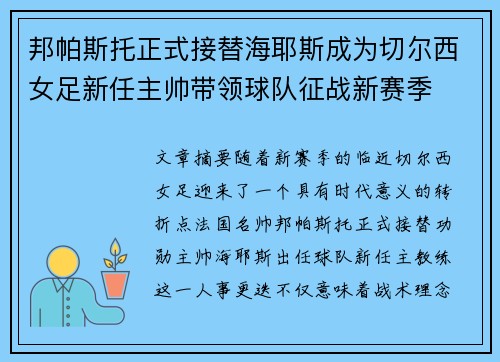 邦帕斯托正式接替海耶斯成为切尔西女足新任主帅带领球队征战新赛季